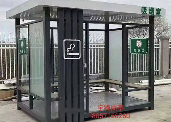 吸煙亭