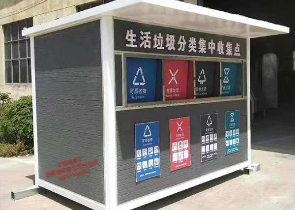 智能垃圾分類收集房