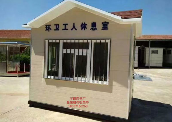 環衛工人休息室