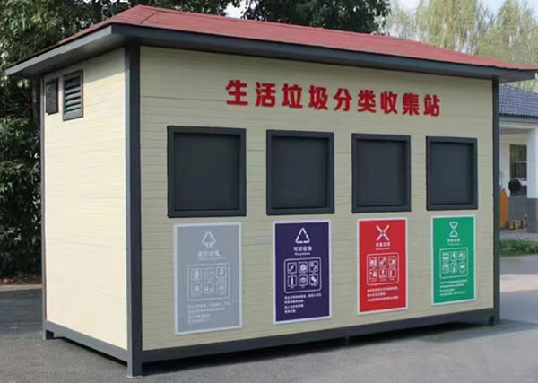 智能垃圾分類收集房