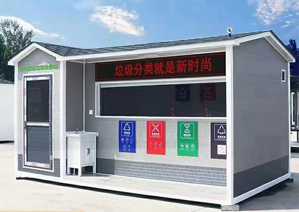 智能垃圾分類收集房
