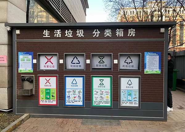 智能垃圾分類收集房