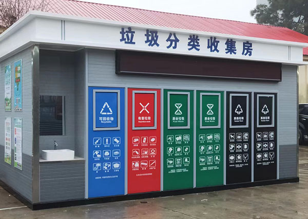 智能垃圾分類收集房