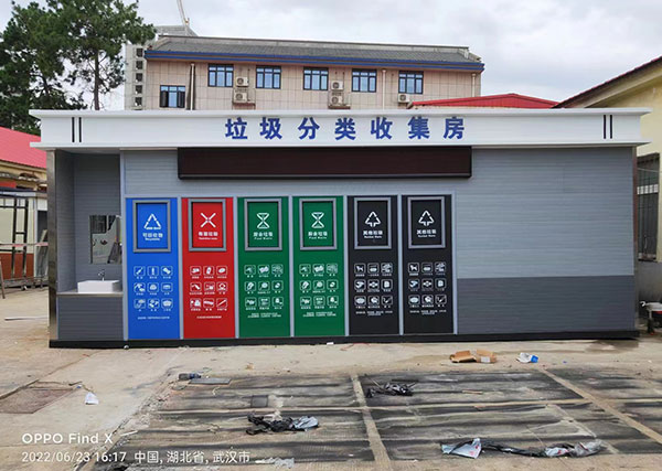 智能垃圾分類收集房